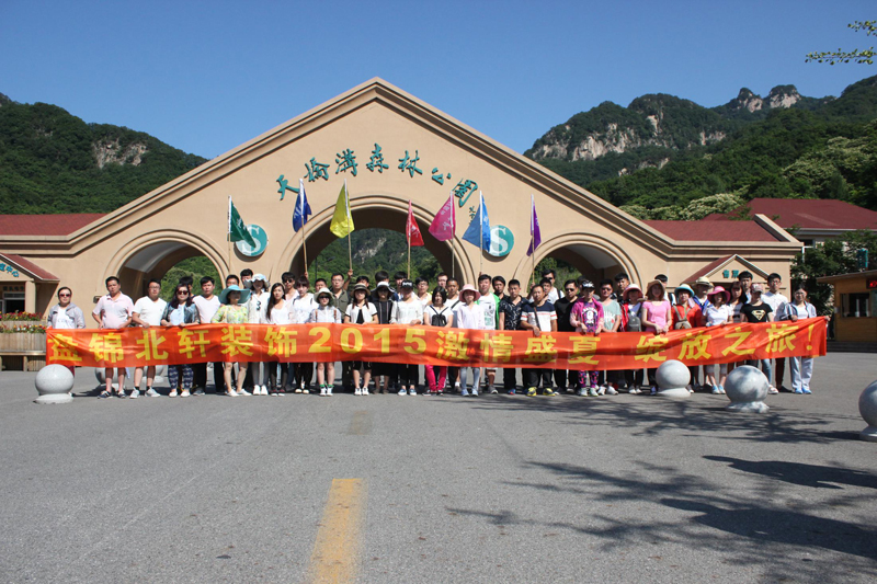 大黑屌狠狠操盘锦北轩装饰2015激情盛夏 绽放之旅